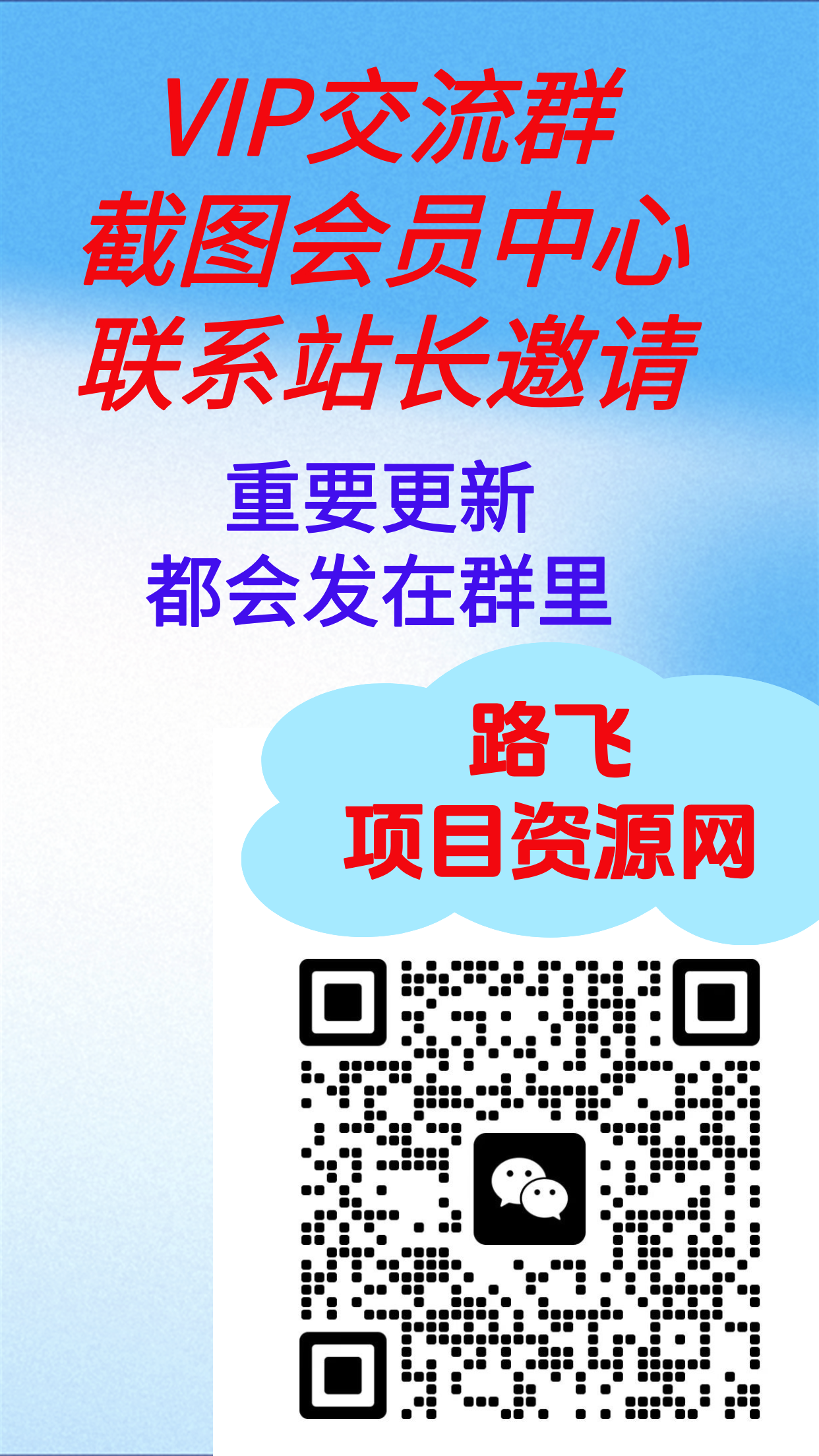 路飞项目资源网【VIP会员专属交流群】-网创项目