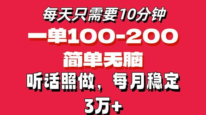 （11601期）每天10分钟，一单100-200块钱，简单无脑操作，可批量放大操作月入3万+！-网创项目