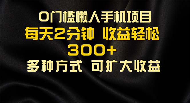 （11619期）懒人手机项目，每天看看广告，收益轻松300+-网创项目
