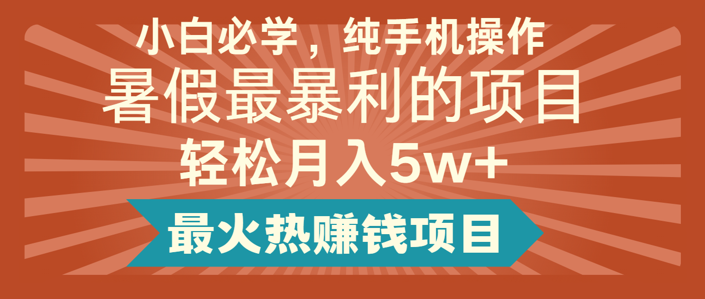2024暑假最赚钱的项目，小红书咸鱼暴力引流简单无脑操作，每单利润最少500+-网创项目
