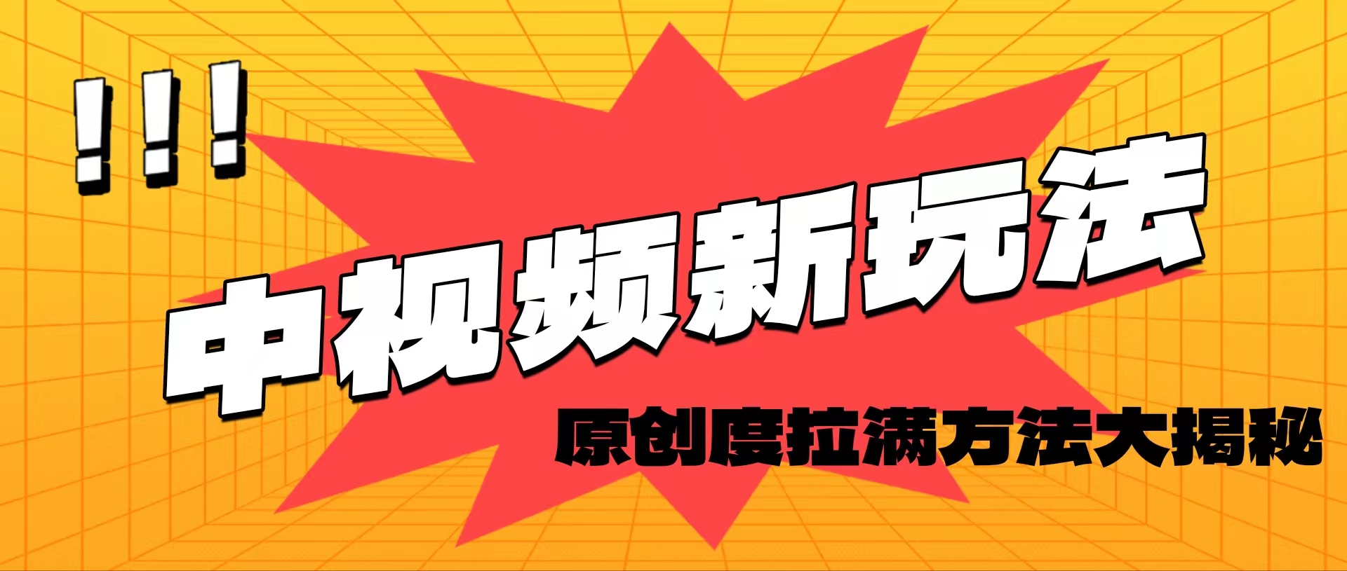 （11735期）轻松原创，高效爆款领域揭秘！-网创项目