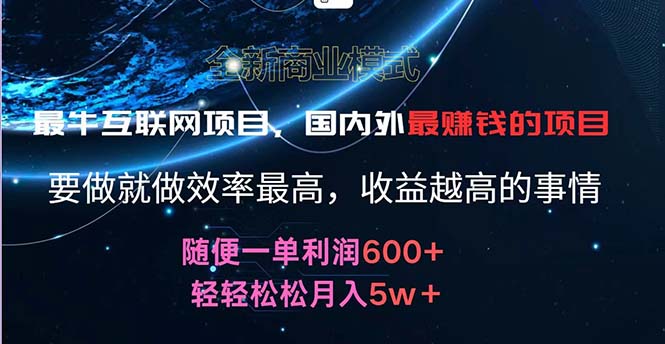 （11755期）2024暑假闲鱼小红书暴利项目，简单无脑操作，每单利润最少500+，轻松…-网创项目