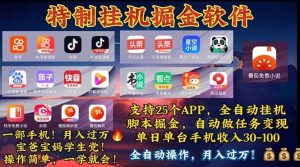 （11844期）挂机副业 月入过万，特别适合宝爸宝妈学生党，工作室特别推荐-网创项目