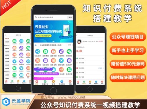 价值600元2024公众号知识付费搭建教学，全部为实操步骤，无纯废话-网创项目