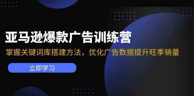亚马逊VC账号核心玩法，拆解产品模块运营技巧，提升店铺GMV，提升运营利润-网创项目