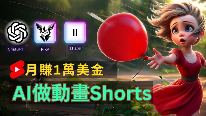 轻松制作皮克斯风格人生故事短视频，免费AI助你月入上万【揭秘】-网创项目