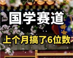 （11992期）AI国学算命玩法，小白可做，投入1小时日入1000+，可复制、可批量-网创项目