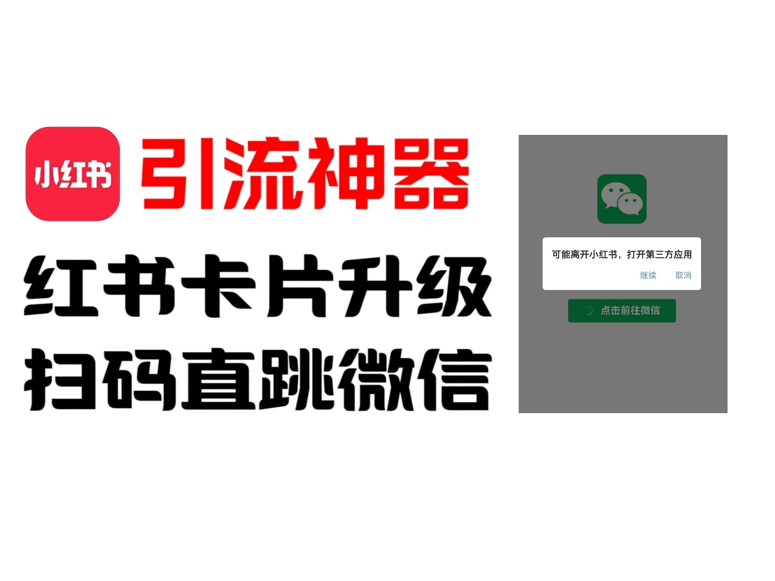 全网首发，小红书直跳微信卡片制作教程！无限制作可转卖！-网创项目