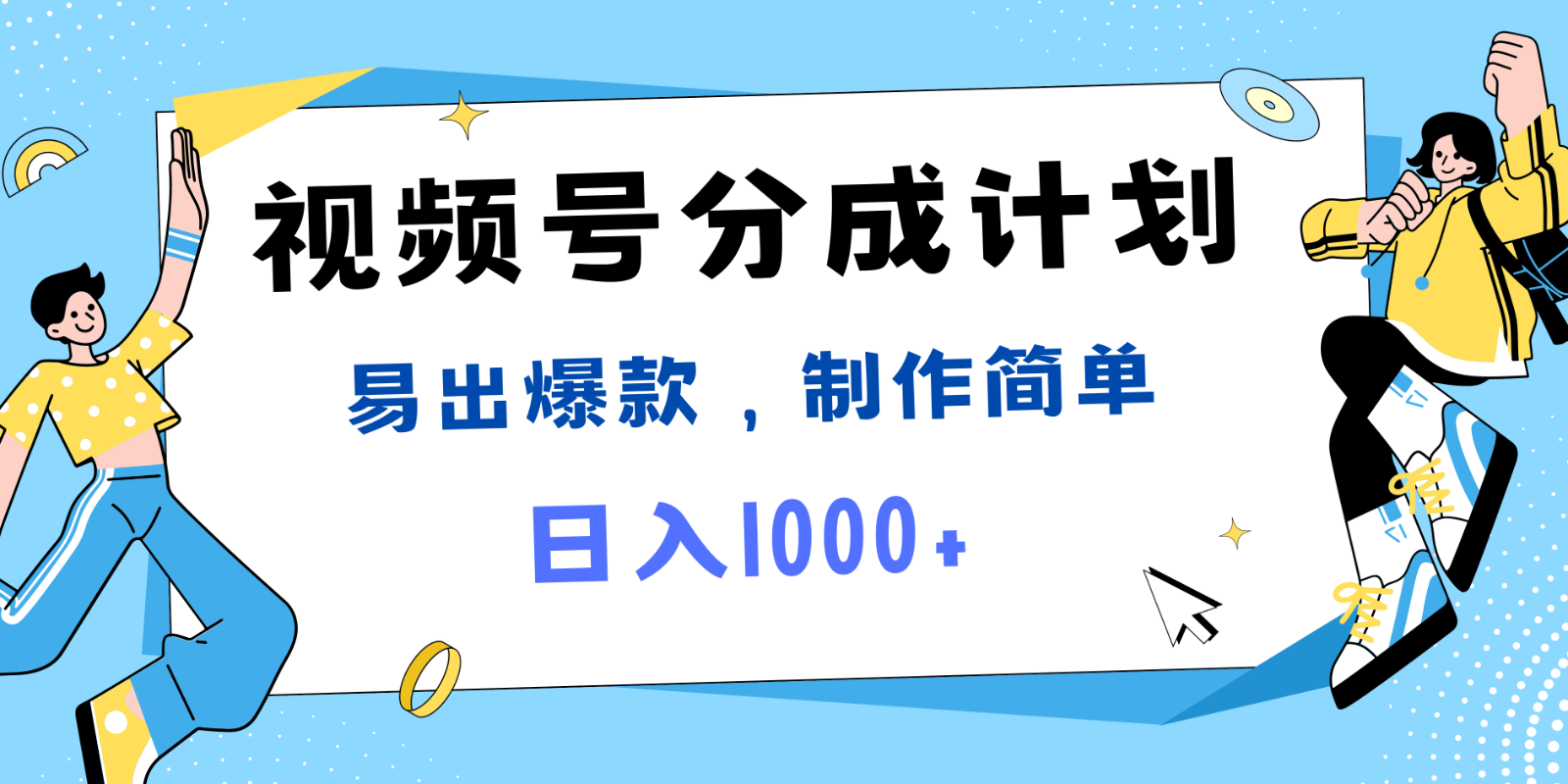 视频号热点事件混剪，易出爆款，制作简单，日入1000+-网创项目