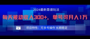 2024最新得物靠谱玩法，每天被动收入300+，单号可月入1万，可多号操作-网创项目