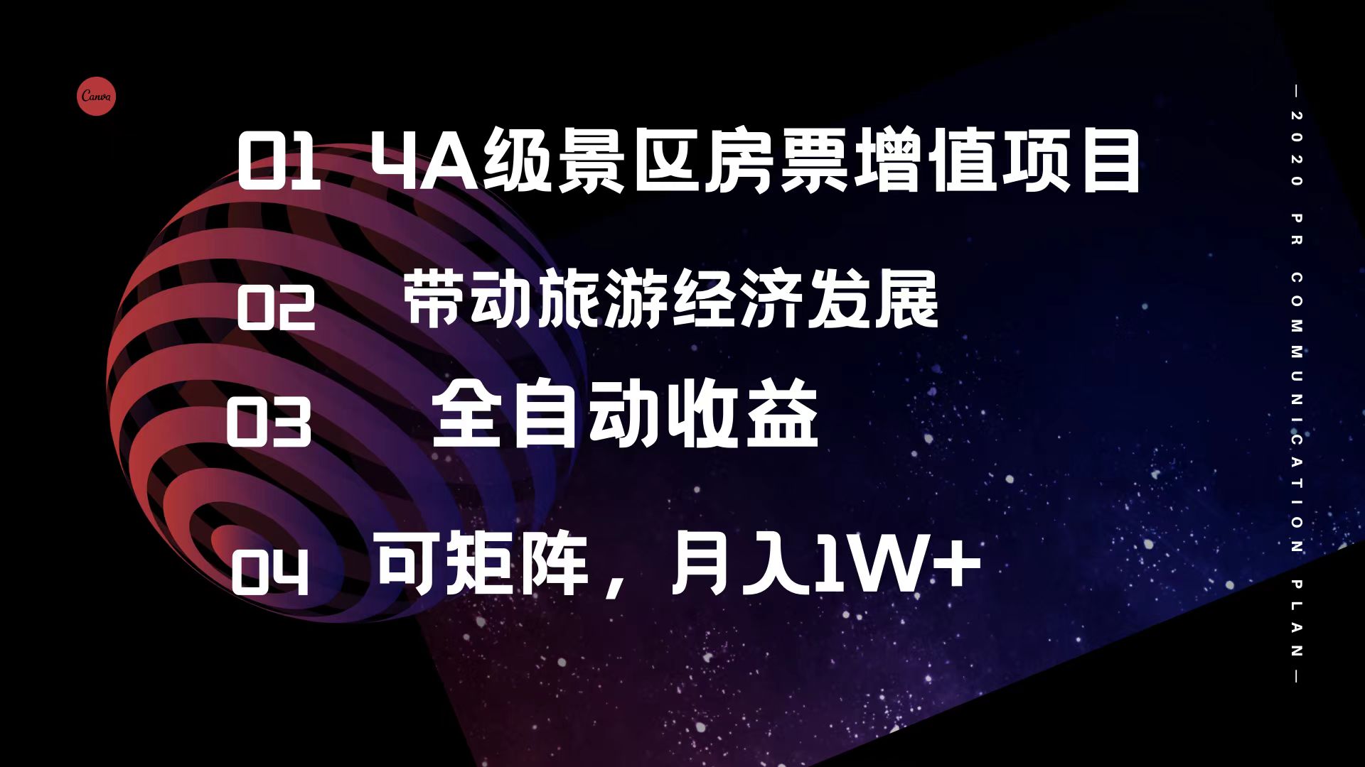 （12172期）4A级景区房票增值项目  带动旅游经济发展 全自动收益 可矩阵 月入1w+-网创项目