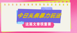 （12305期）AI创作，八月底最新玩法！！！，轻松日入3k+,错过后悔一生-网创项目