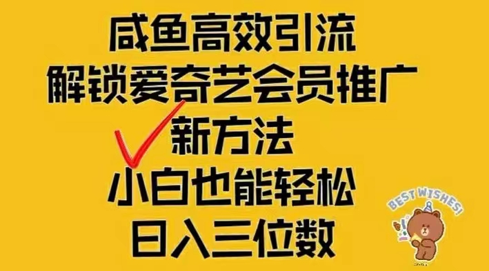 （12464期）闲鱼新赛道变现项目，单号日入2000+最新玩法-网创项目