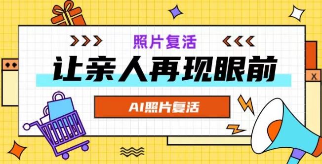 AI复活照片，亲人再现眼前：让你的照片秒变视频详细教程-网创项目