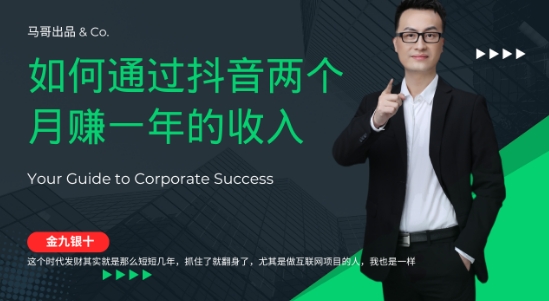 金九银十，如何通过抖音两个月赚一年的收入，兼职创业闷声赚钱，捡钱时机速度搞起【揭秘】-网创项目