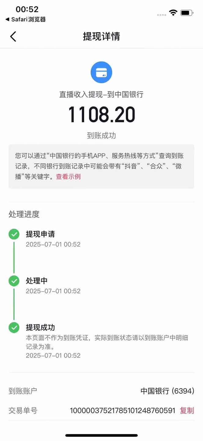 图片[3]-抖音无人撸礼物8.0玩法 全新风口 见效果快 全无人 单号当天产出2000+-网创项目