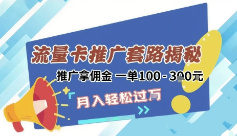 2025年外面卖1500的流量卡项目最新玩法，绿色无门槛对新手非常友好，日入3张+-网创项目