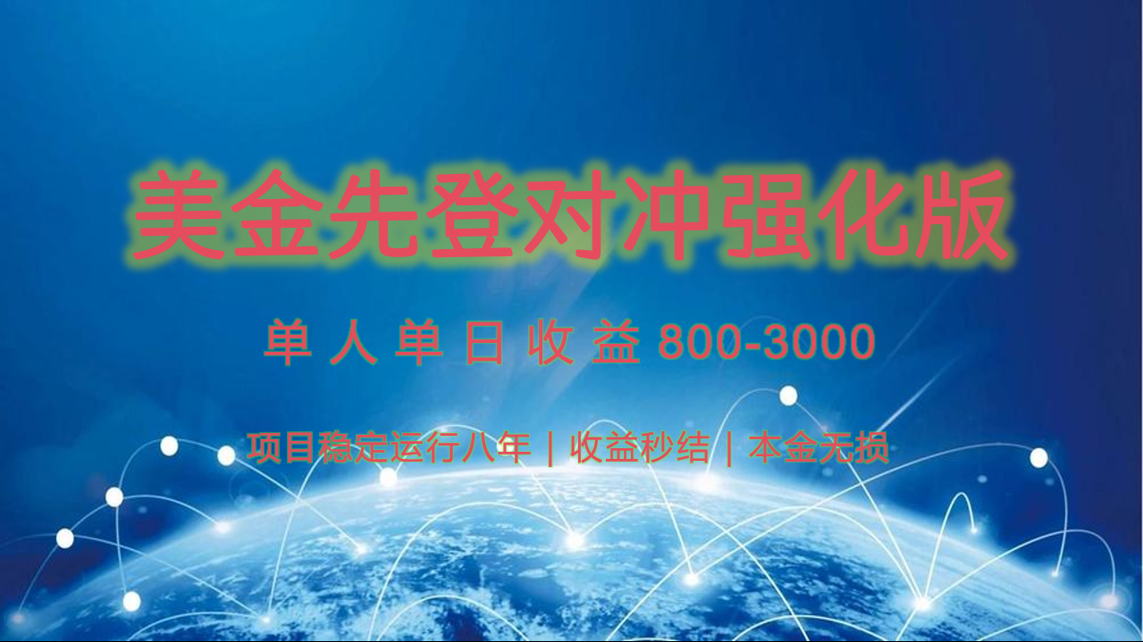 稳定8年的美金打金项目，单人2-4小时收益800元，可线下实地回本再走-网创项目
