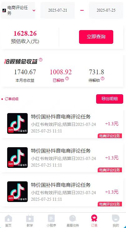 图片[2]-一天轻松3000+，抖音国补福利！评论就有钱，还有额外躺赚！-网创项目