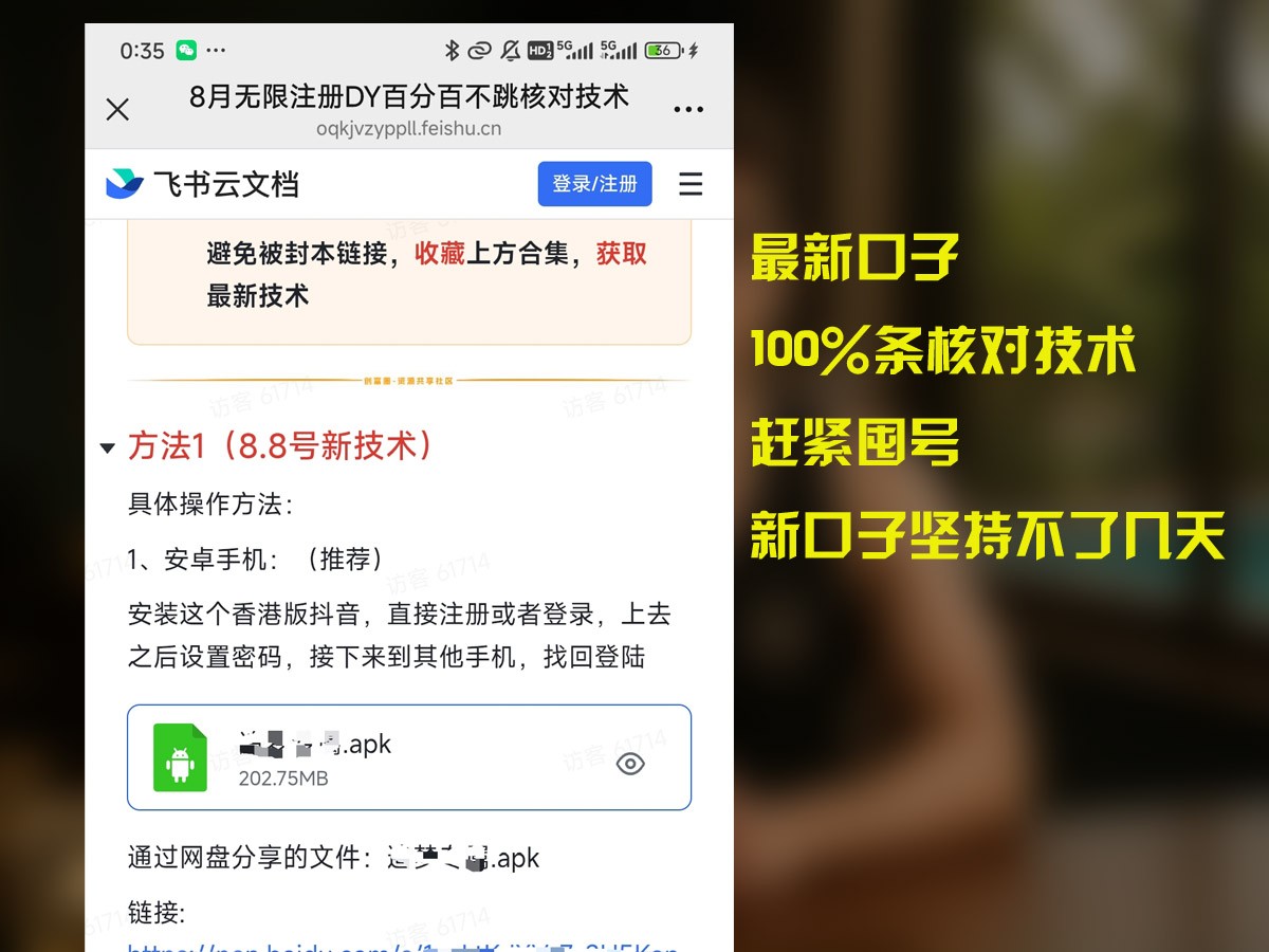 8月无限注册DY百分百不条核对技术，新口子抓紧囤号-网创项目