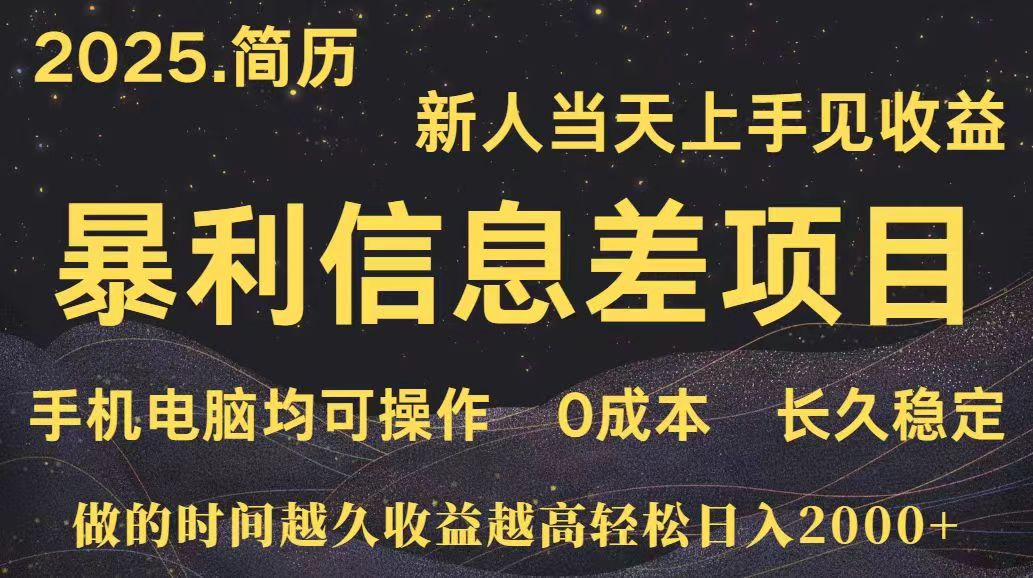 深更十年简历设计，长久稳定，单人日入500+，当天上手-网创项目