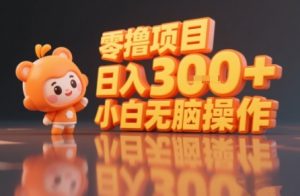 揭秘小说推文玩法,零撸项目,日入3张, 小白无脑操作-网创项目
