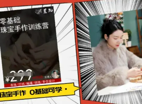 小集电商水晶直播带货课-抖音电商教程-网创项目