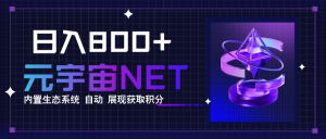 全新手游整合平台《元宇宙》，一次打开多端窗口，同时试玩3~5款游戏，日入800+-网创项目