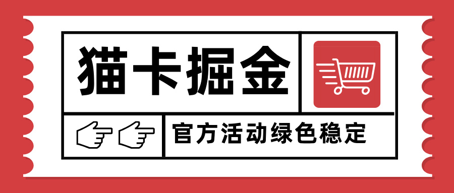 猫卡掘金，单日收益1000+，可矩阵无限放大，设备越多收益越大，新手小…-网创项目