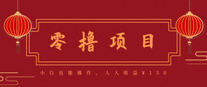 21天涨粉50万！变现14万！抖音新式养生视频玩法太猛了，附详细流程-网创项目