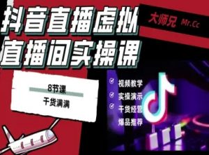 抖音直播虚拟直播间搭建教程，电脑直播，低成本搭建高清晰虚拟直播间，背景任意换，立显高大上-网创项目