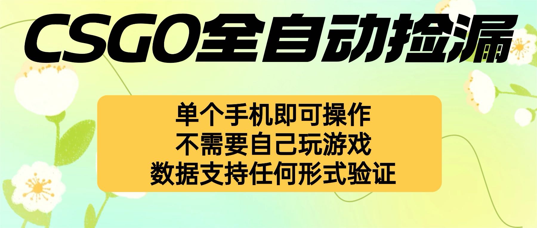 自动挂机捡漏，不用自己挂机不用玩游戏，一个手机即可操作。新手小白轻…-网创项目