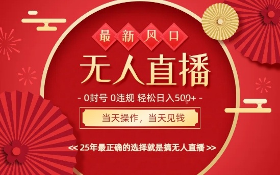 0违规，不封号，最新AI玩法，当天秒见收益，可矩阵，最稳定的项目，没有之一【揭秘】-网创项目
