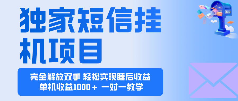2025全新电脑挂机项目 操作简单，单机当天收益1000+，收益无上限，可…-网创项目