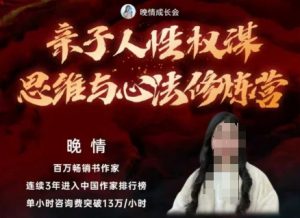 亲子人性权谋思维与心法修炼营，不用卷娃，不用鸡娃-网创项目