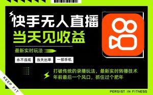年前最后一个风口项目,跟上就吃肉,一部手机就可以从操作,轻松日入500+-网创项目