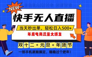 泼天的富贵一定要接住!年底流量大爆发,一部手机轻松日入500+!-网创项目