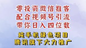 零成本就能干的推客项目免费注册即可开启自己的微信小店,配合视频号引流,带你轻松日入4位数-网创项目
