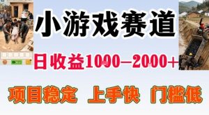 全年可变现项目,无门槛不露脸小游戏直播,日入1k+,长期稳定副业【揭秘】-网创项目