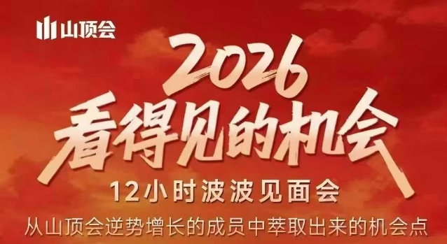 2026看得见的机会，剖析十几个实战案例，可直接抄作业，再优化迭代，内容超全，干货满满-网创项目