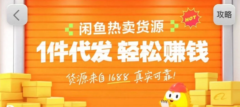闲鱼新功能“选品中心”横空出世！无货源玩家的红利期来了，新手也能轻松上手月收…-网创项目