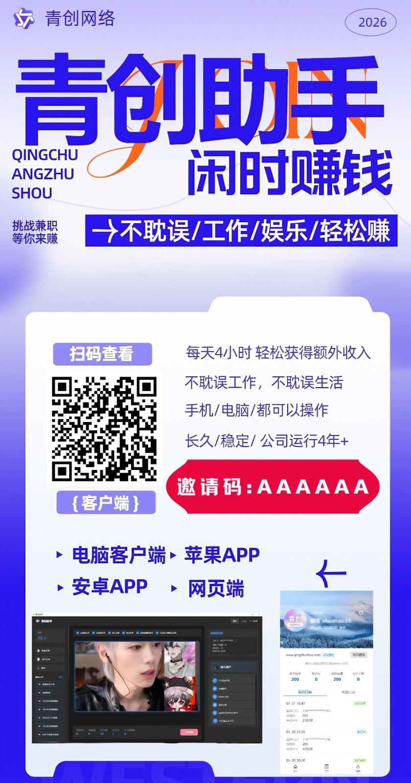 图片[1]-青创助手0门槛副业！每天手机挂机4小时日赚300+！无套路！-网创项目