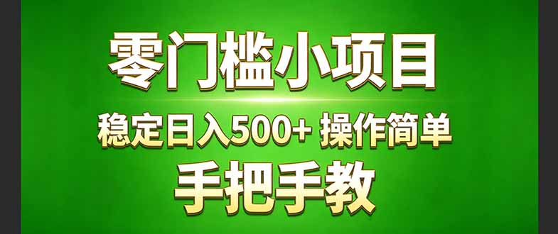 真实实操两年多的小项目，正规长期做，适合想赚点额外收入的朋友，手把手教！ (-网创项目