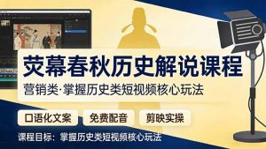 荧幕春秋历史(营销类-网创项目