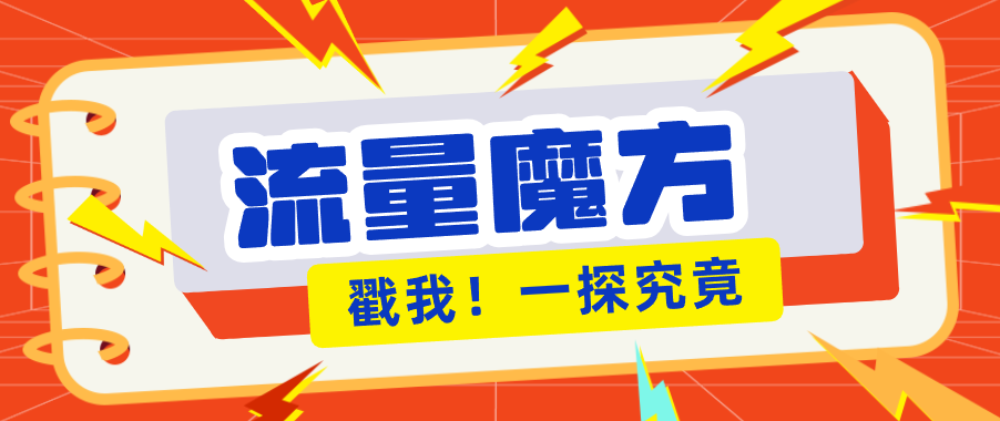 揭秘：号称零门槛单机10-50，有设备就能上手的鎏量魔方广告项目-网创项目