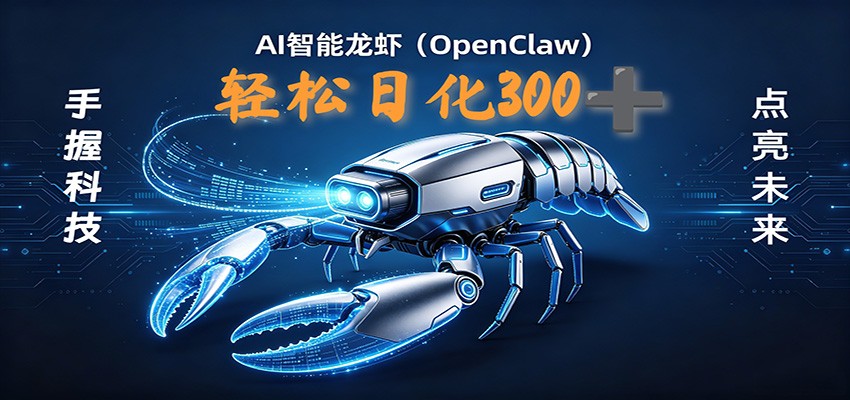 2026AI变现项目全新玩法，日化可达300+，小白无脑操作轻松月入过万元-网创项目