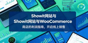 Showit网站与WooCommerce商店的利润指南，开启线上销售【原创双语字幕】-网创项目