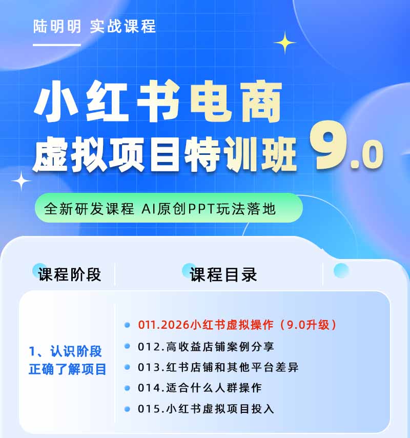 图片[1]-小红书虚拟项目特训班9.0，全面拥抱AI，批量产出原创PPT货源，单品/单店纯利润几万到几十W-网创项目
