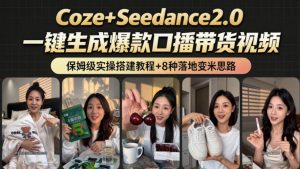 2026AI新玩法！从400到2.8w：一条Coze工作流的8种变现方式，日入1k+，附全套搭建+变现教程-网创项目